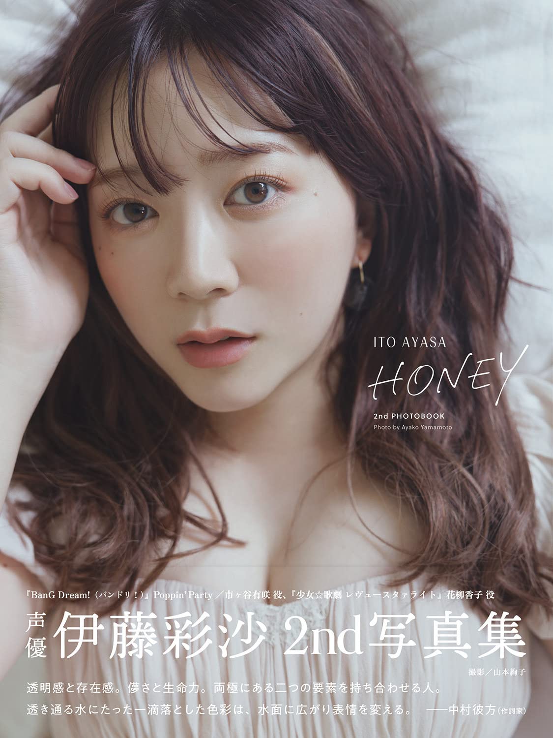 伊藤彩沙 2nd写真集 HONEYのサンプル画像