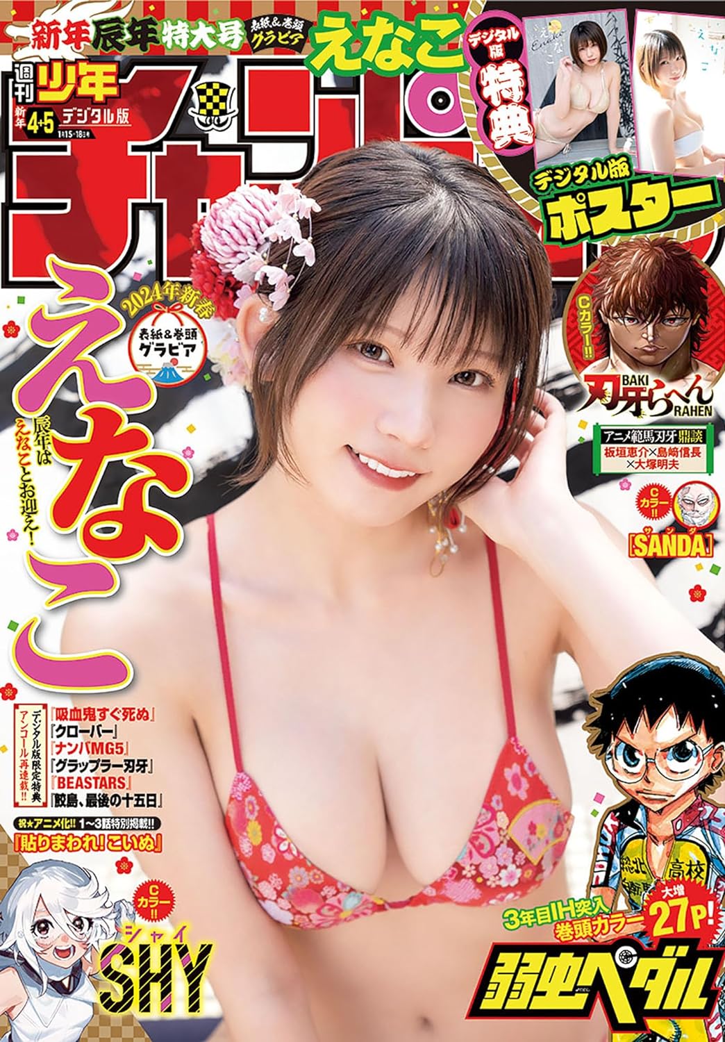 週刊少年チャンピオン2024年4+5号 [雑誌] Kindle版のサンプル画像