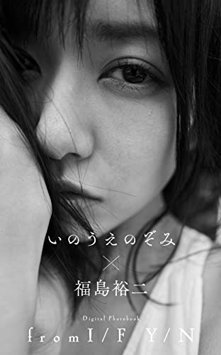 from I/F Y/N (アトリエY) Kindle版のサンプル画像