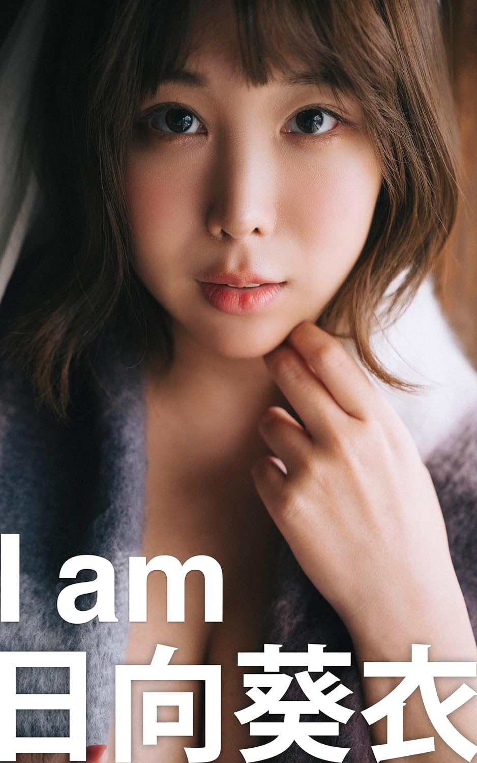 I am 日向葵衣 Kindle版のサンプル画像