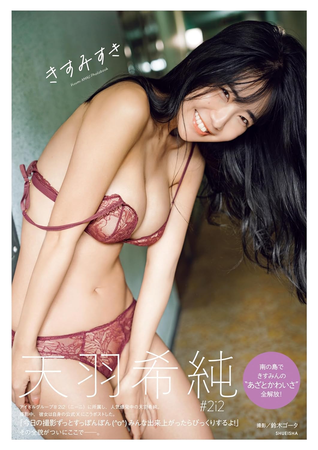 天羽希純写真集「きすみすき」 週プレ PHOTO BOOK Kindle版のサンプル画像