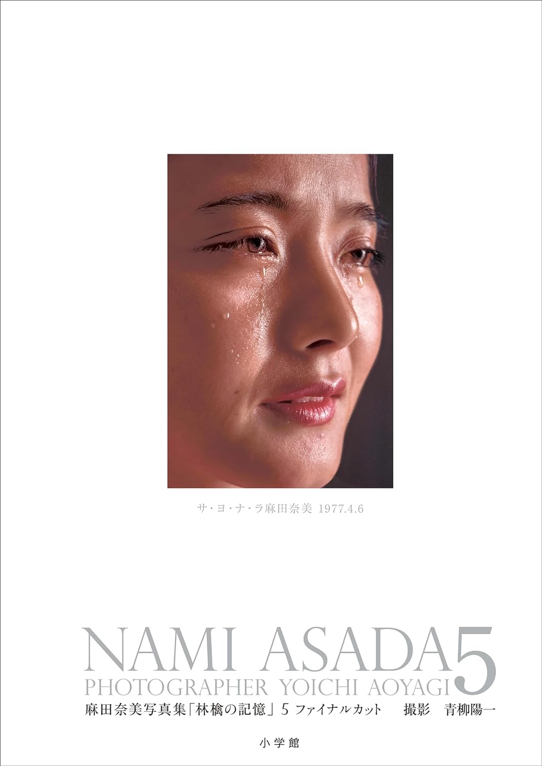 麻田奈美写真集「林檎の記憶」5　ファイナルカット Kindle版のサンプル画像