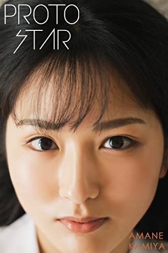PROTO STAR 神谷天音 vol.1 Kindle版のサンプル画像
