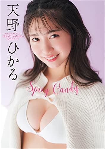 天野ひかる　Spicy Candy スピ/サン グラビアフォトブック Kindle版のサンプル画像