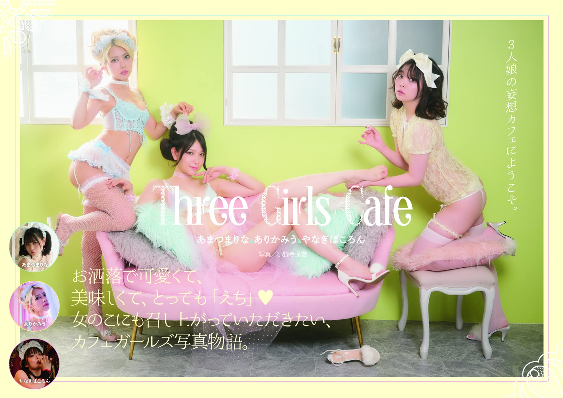 Three Girls Cafeのサンプル画像