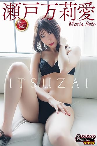 瀬戸万莉愛「ITSUZAI」【ヤングチャンピオンデジグラ】 Kindle版のサンプル画像