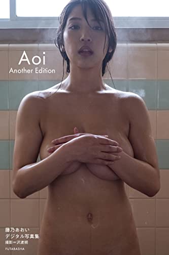 藤乃あおいデジタル写真集「Aoi Another Edition」 Kindle版のサンプル画像