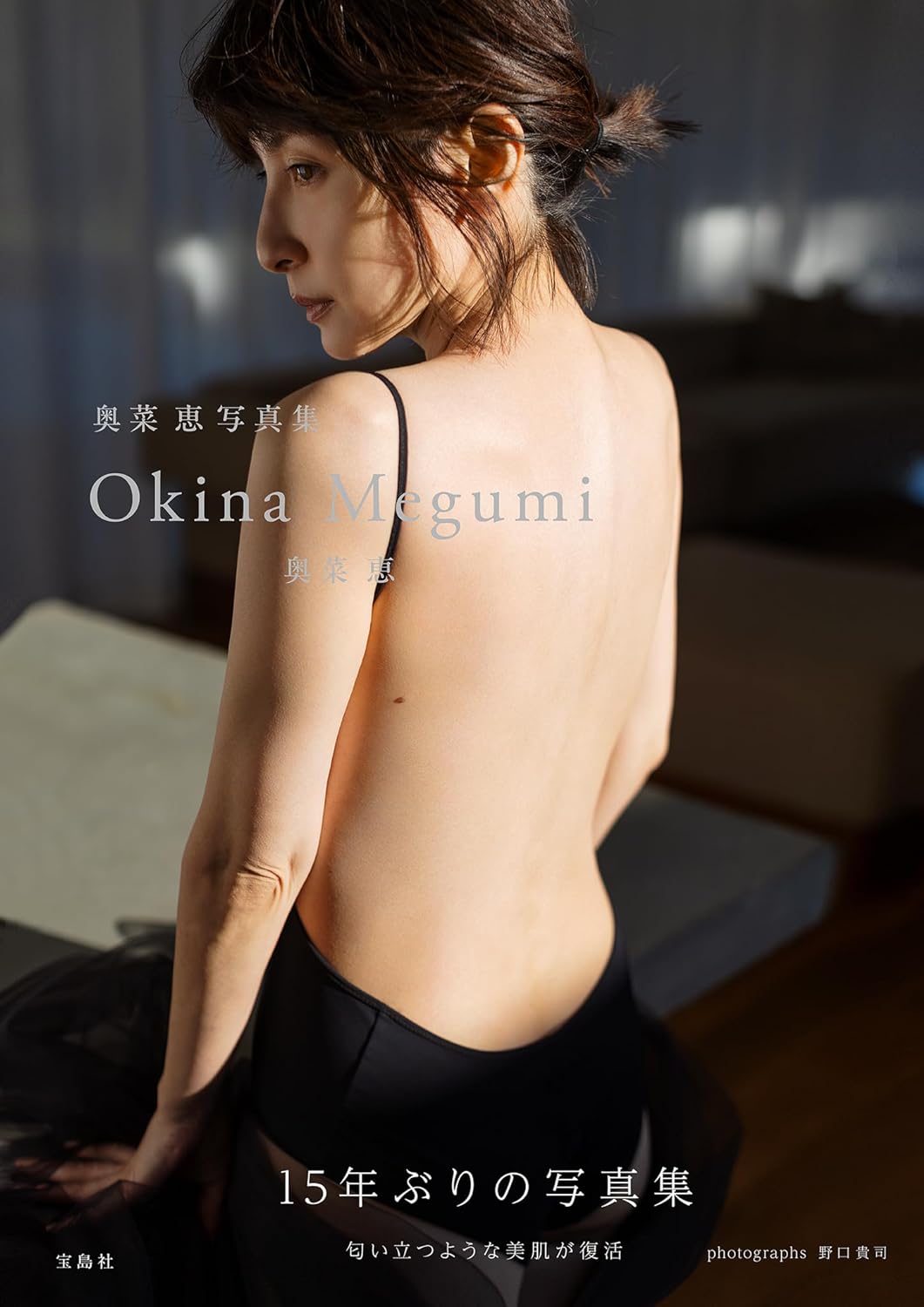 奥菜恵写真集　Okina Megumiのサンプル画像