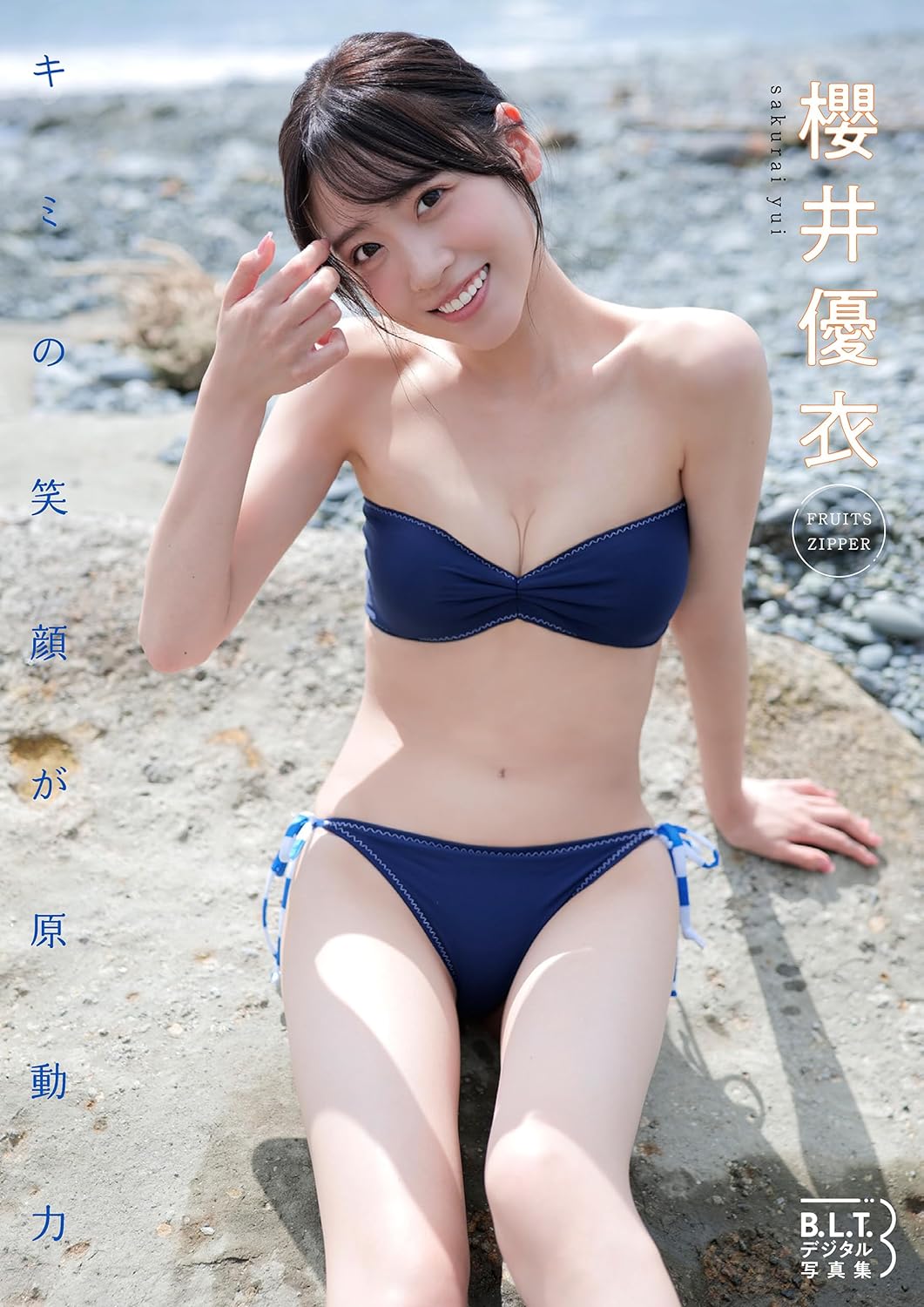 B.L.T.デジタル写真集 櫻井優衣「キミの笑顔が原動力」 Kindle版のサンプル画像