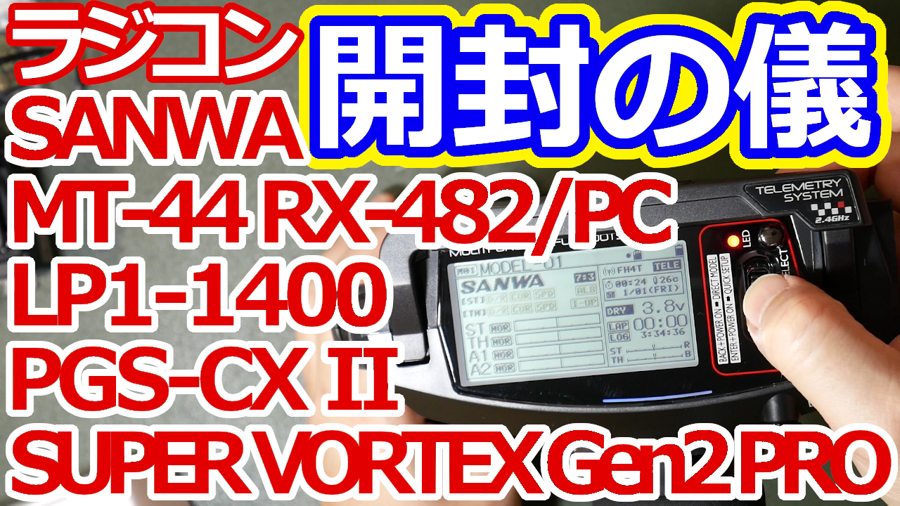 サンワプロポMT-44 画像