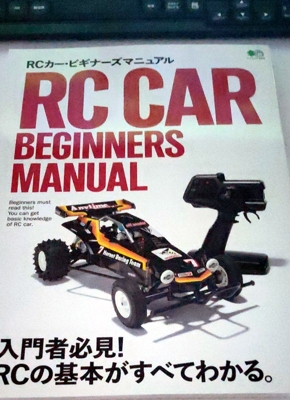 RCカー・ビギナーズマニュアル 画像