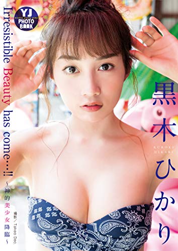 【デジタル限定 YJ PHOTO BOOK】黒木ひかり写真集「Irresistible Beauty has come…！！ ～神的美少女降臨～」 Kindle版のサンプル画像