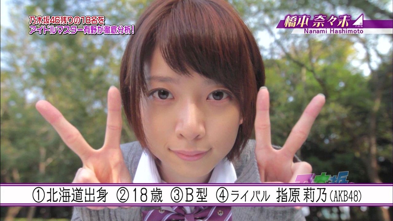 乃木坂46の橋本奈々未が流出画像を釈明 幼なじみとふざけてコスプレして撮影 ｅ速