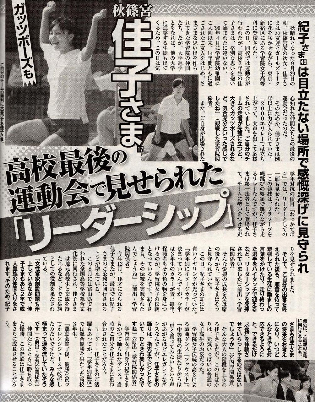 秋篠宮佳子様 17 の体操着姿wwwww 画像有 e速 秋篠宮佳子様 17 の体操着姿wwwww 画像有 e速