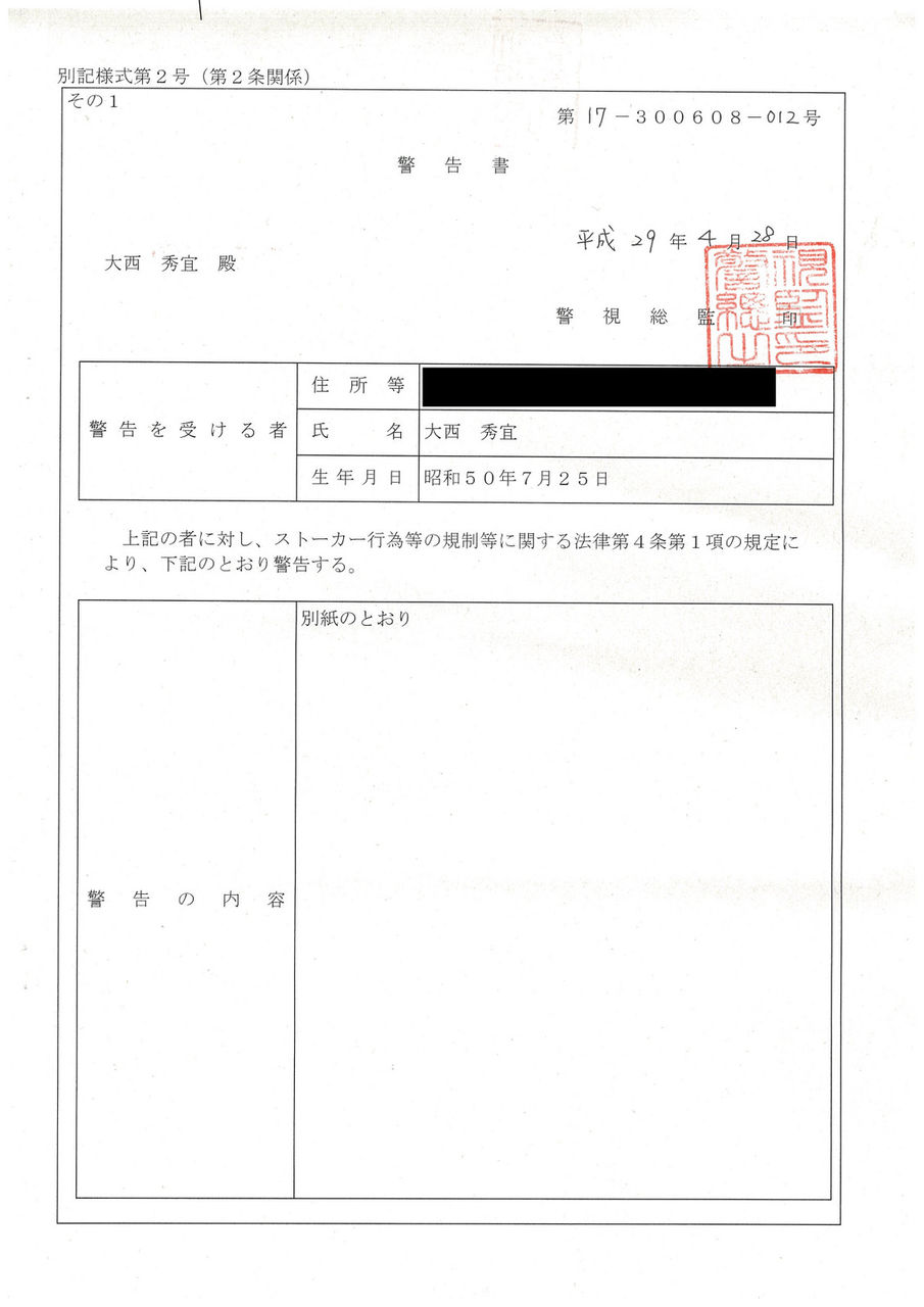 左翼の中年男、元AKB岩田華怜にストーカーし逮捕
