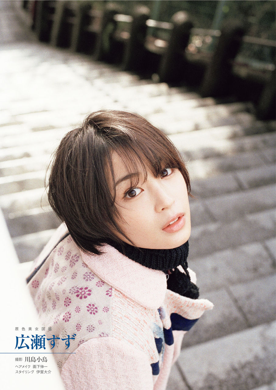 広瀬すず グラビア 週刊文春17年3月16日号 テスト