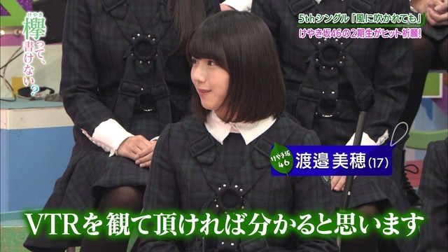 漢字欅と乃木坂３期生審査不合格で運命が交差した渡邉美穂 久保史緒里 山下美月 Idolog