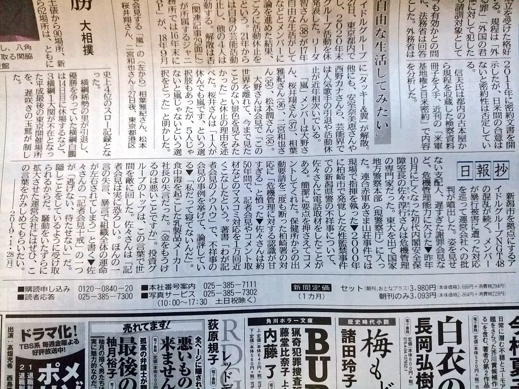 悲報 新潟日報ブチ切れ Ngt48運営は危機管理能力に欠けた 雪印や村上ファンドと比較も スラマッパギ鈍報