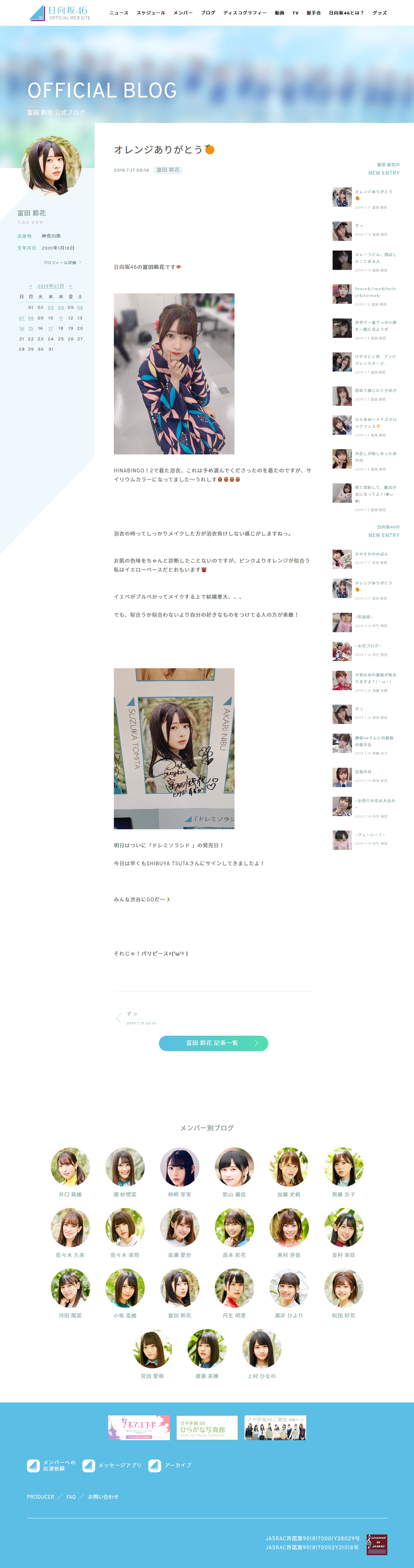 日向坂46 富田鈴花ちゃん ブログでキスマイ横尾担なのを匂わせてしまうwww いつもオレンジありがとう スラマッパギ鈍報 日向坂46 富田鈴花ちゃん ブログでキスマイ横尾担なのを匂わせてしまうwww いつもオレンジありがとう スラマッパギ鈍報