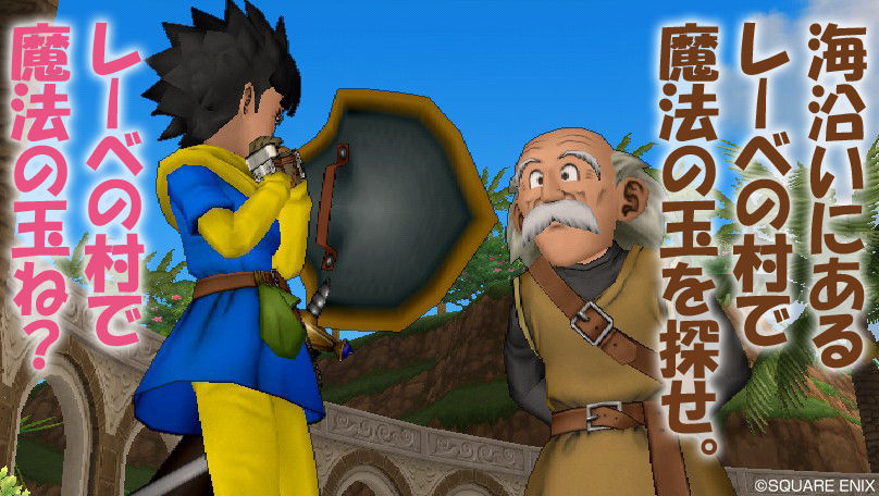 レー の村と魔法の玉 ミニのドラクエ32 Level2なの ミニの今度はドラクエx日記なの