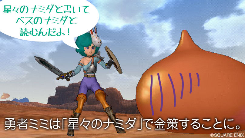 七夕でお小遣いかせぎ コスプレもわいわいなの ミニの今度はドラクエx日記なの