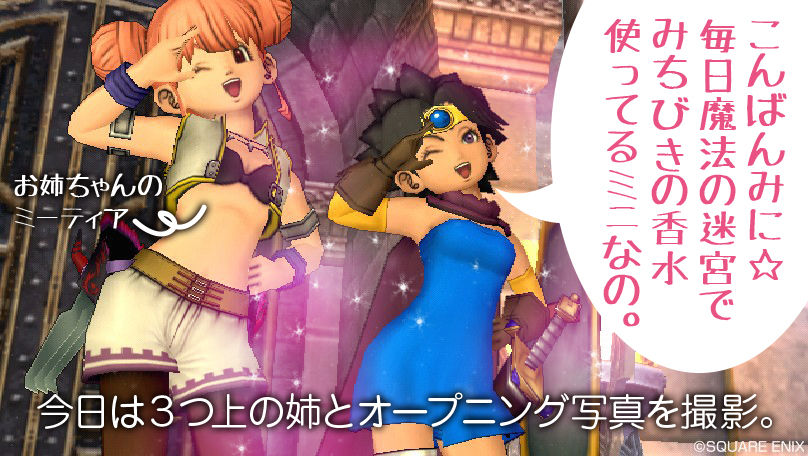 みちびきの香水２時間使って なの ミニの今度はドラクエx日記なの