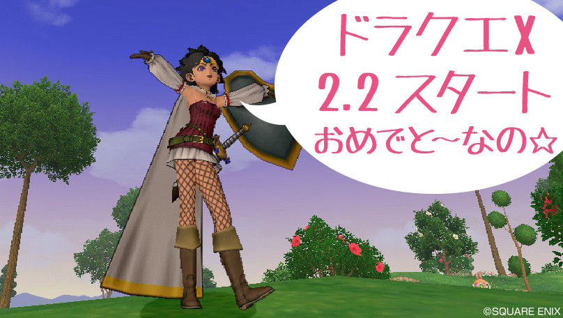 ドラクエx 2 2の新しいことちょっと試したなの ミニの今度はドラクエx日記なの