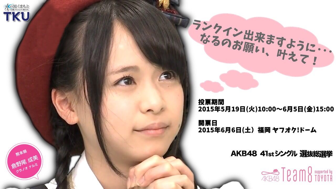 Akb48 41stシングル選抜総選挙応援ポスター チーム8 他グループの良作ポスターまとめ Team8のまとメイト Akb48 41stシングル選抜総選挙応援ポスター チーム8 他グループの良作ポスターまとめ Team8のまとメイト