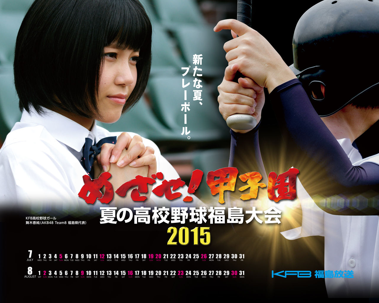 チーム8 夏の高校野球 福島大会15 のサイト内に高校野球ガール 舞木香純 の特設ページがオープン Team8のまとメイト チーム8 夏の高校野球 福島大会15 のサイト内に高校野球ガール 舞木香純 の特設ページがオープン Team8のまとメイト