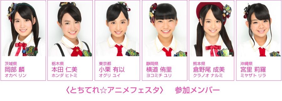 5月5日 火 祝 栃木県で初イベント とちてれ アニメフェスタにチーム8が出演決定 Team8のまとメイト 5月5日 火 祝 栃木県で初イベント とちてれ アニメフェスタにチーム8が出演決定 Team8のまとメイト