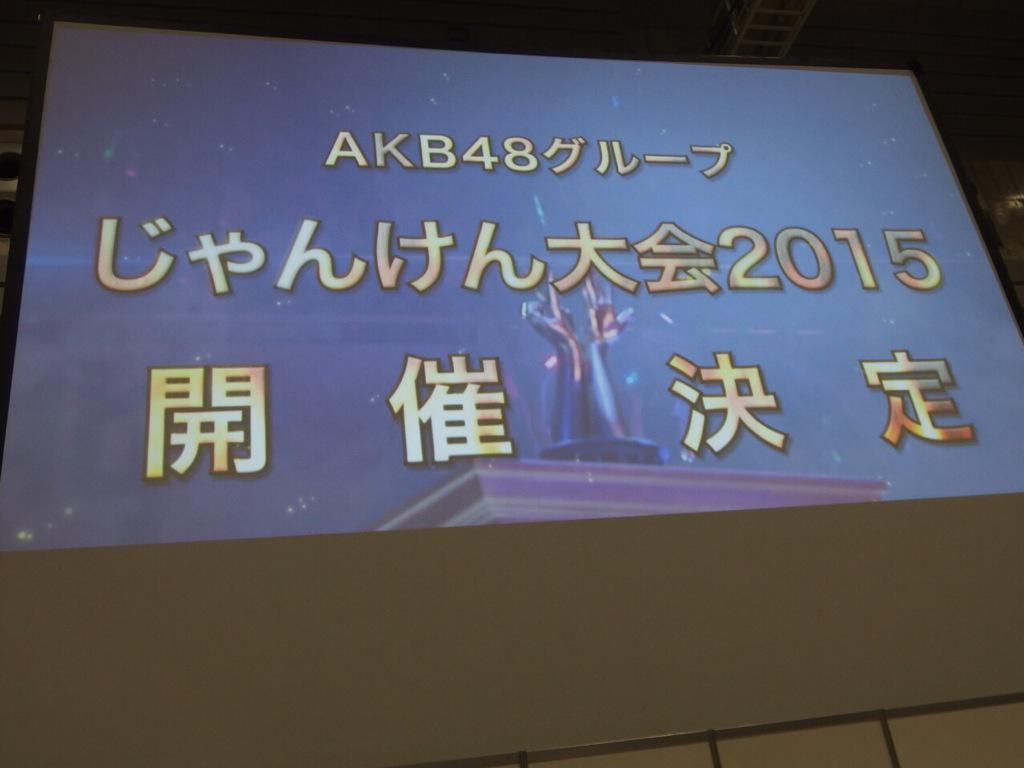 チーム8 じゃんけん大会 正規メンバーなのに今年も予備選からスタート Team8のまとメイト チーム8 じゃんけん大会 正規メンバーなのに今年も予備選からスタート Team8のまとメイト