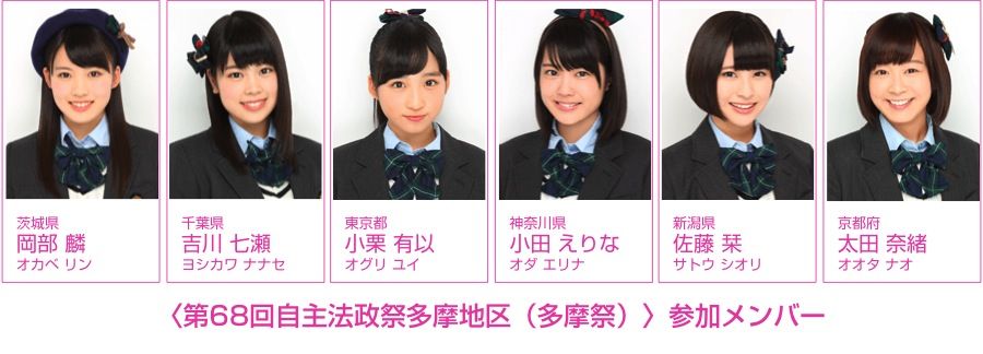 10月18日 日 法政大学の学園祭にチーム8が登場 岡部麟 吉川七瀬 小栗有以 小田えりな 佐藤栞 太田奈緒の6人が出演 Team8のまとメイト