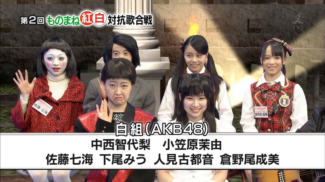 有吉akb共和国 ものまね紅白歌合戦 佐藤七海 人見古都音 下尾みう 倉野尾成美 Tvキャプまとめ Team8のまとメイト 有吉akb共和国 ものまね紅白歌合戦 佐藤七海 人見古都音 下尾みう 倉野尾成美 Tvキャプまとめ Team8のまとメイト