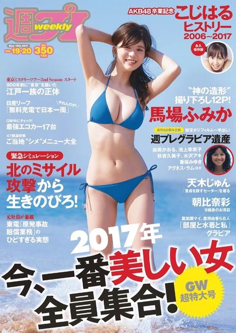 馬場ふみか相変わらずエロい体をしておるwww