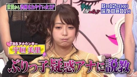 宇垣美里アナは暇さえあればエゴサーチしていることが判明