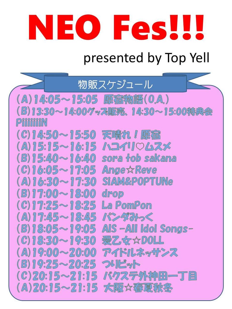 Neo Fes Presented By Top Yell 渋谷club Quattro 17年1月15日 日 アイドルネッサンスどかーん Neo Fes Presented By Top Yell 渋谷club Quattro 17年1月15日 日 アイドルネッサンスどかーん