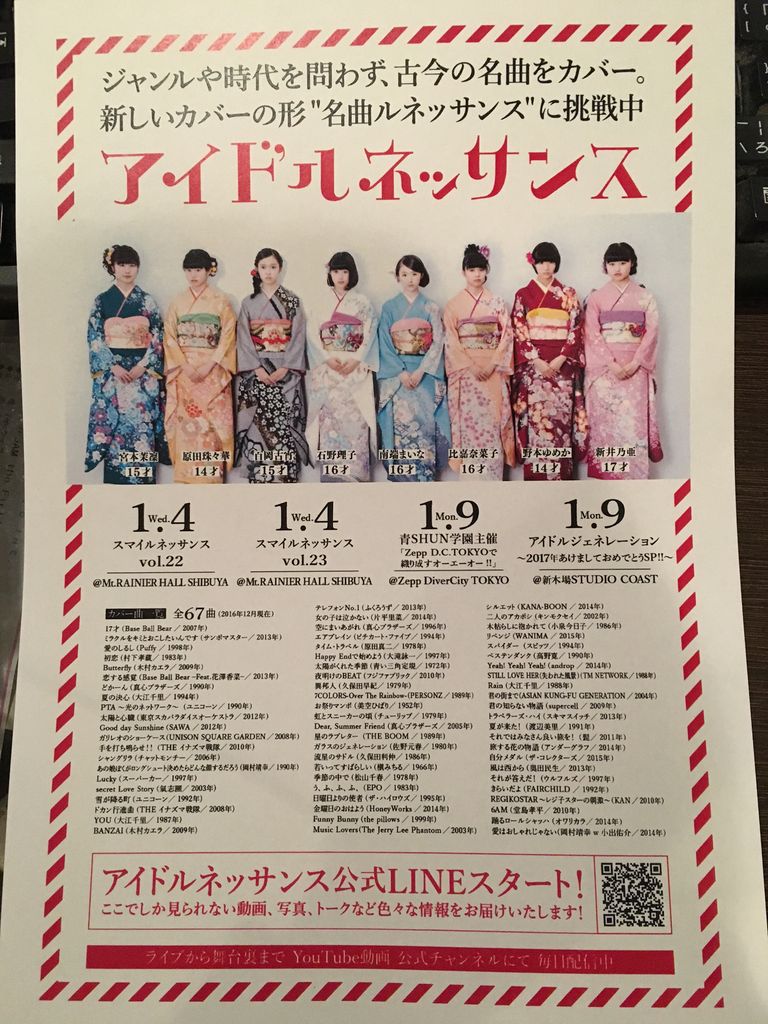 Tokyo Idol Project Jam ニューイヤープレミアムパーティ17 Zepp Divercity Tokyo 17年1月3日 火 アイドルネッサンスどかーん Tokyo Idol Project Jam ニューイヤープレミアムパーティ17 Zepp Divercity Tokyo 17年1月3日 火 アイドルネッサンスどかーん