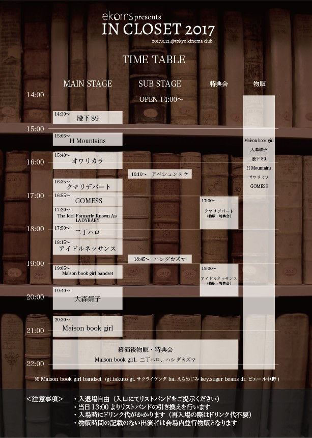 Ekoms Presents In Closet 17 東京キネマ倶楽部 17年3月12日 日 アイドルネッサンスどかーん