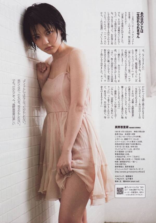 【極上ボディ】真野恵里菜