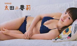 【美少女】[可愛い]太田夢莉の水着画像まとめ【79枚】