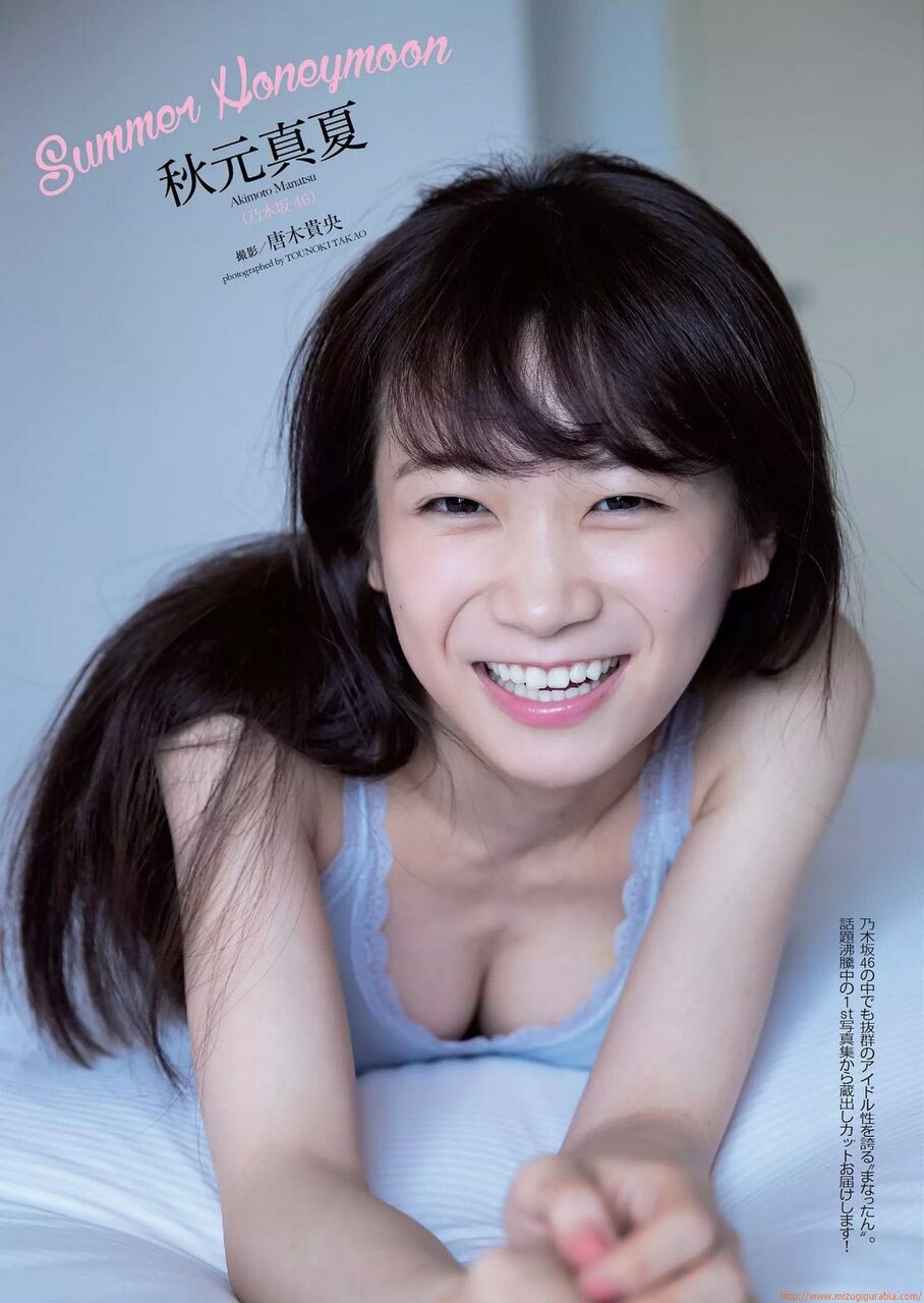 【ゴージャス】秋元真夏