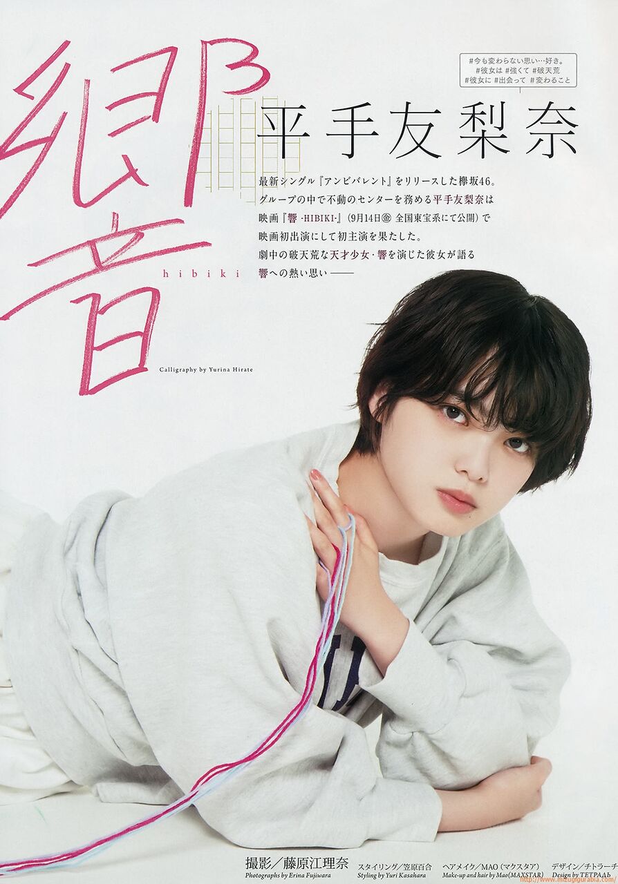 アイドルの隅から隅まで : 【可愛いね】平手友梨奈
