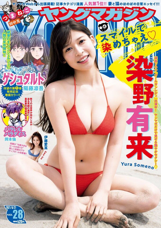 【ゴージャス】注目の女優・染野有来、 セクシーランジェリー下着＆爽やかビキニ水着姿で芸能界きっての美肌披露