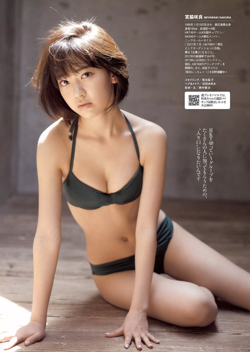 【S級美女】【HKT48】卒業発表の宮脇咲良（23）、美貌際立つ！超豪華ブックレット発売決定　美背中披露
