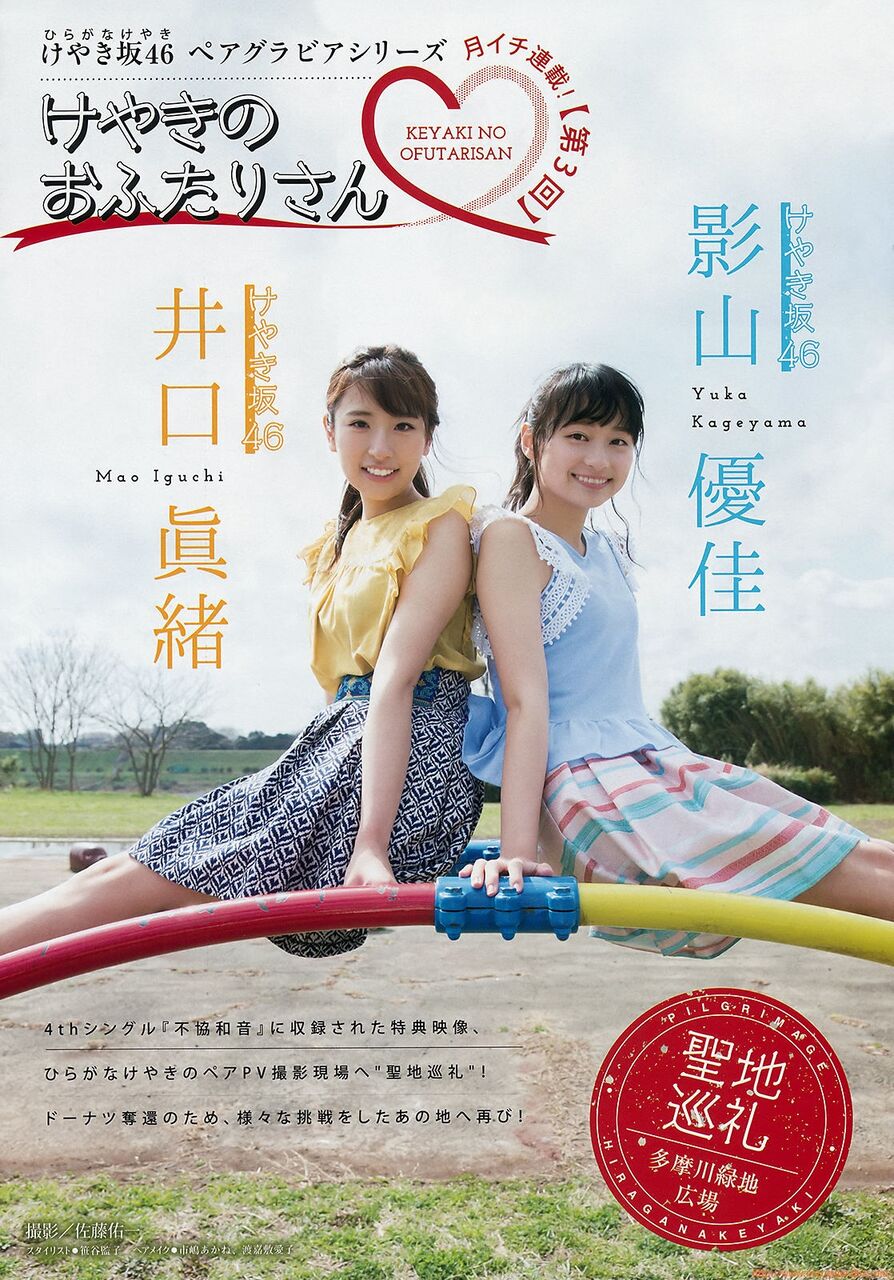 【S級美女】井口眞緒,影山優佳,