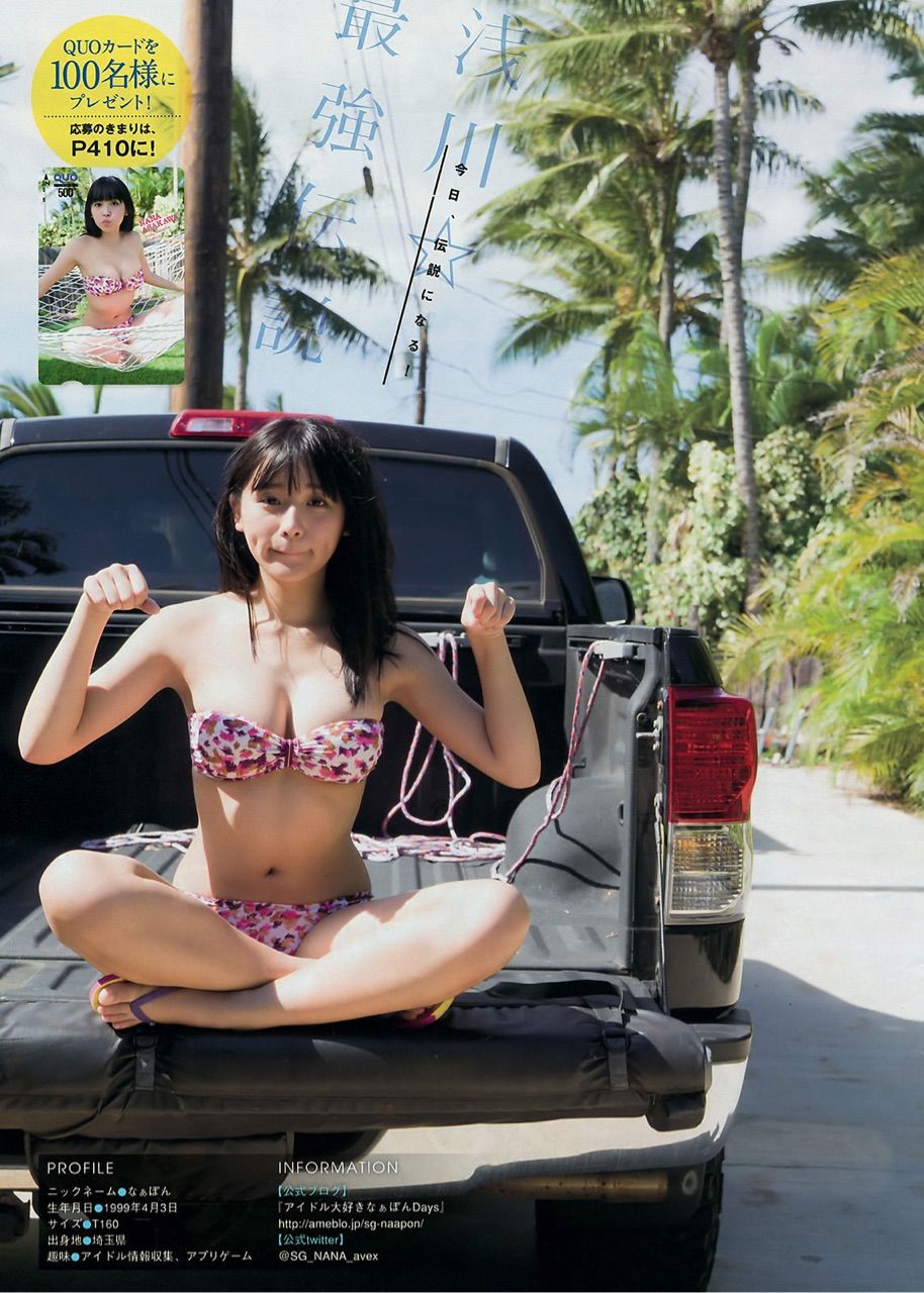 【SEXY】S級美少女・浅川梨奈ヤングマガジングラビア＆ビキニ水着