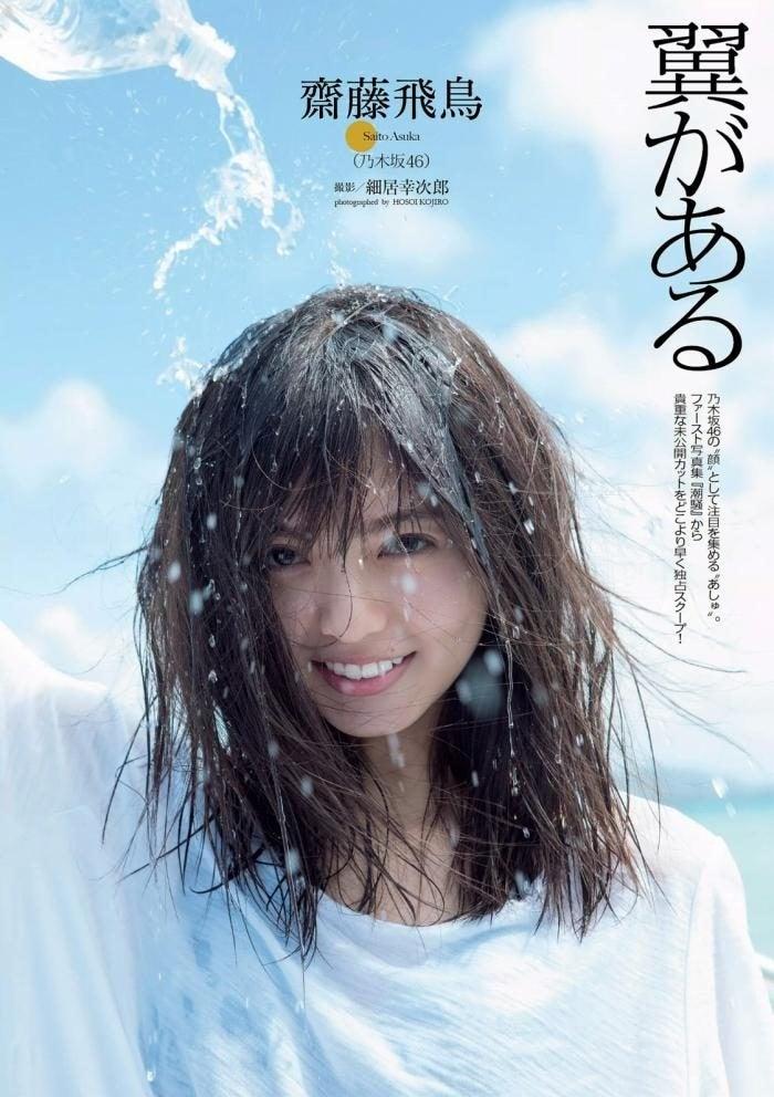 【美ボディ】齋藤飛鳥グラビア