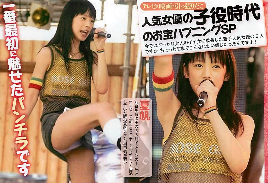 【艶めかしい】【SSS級美女】昔から魅せていた！ 夏帆 大開脚パンチラ スナッピーズ 過去 画像