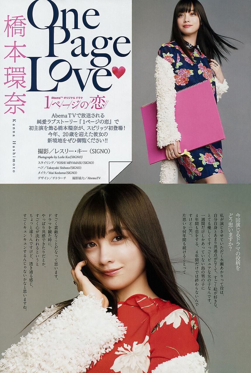 【可愛いね】S級美少女・橋本環奈  Page loveページの恋