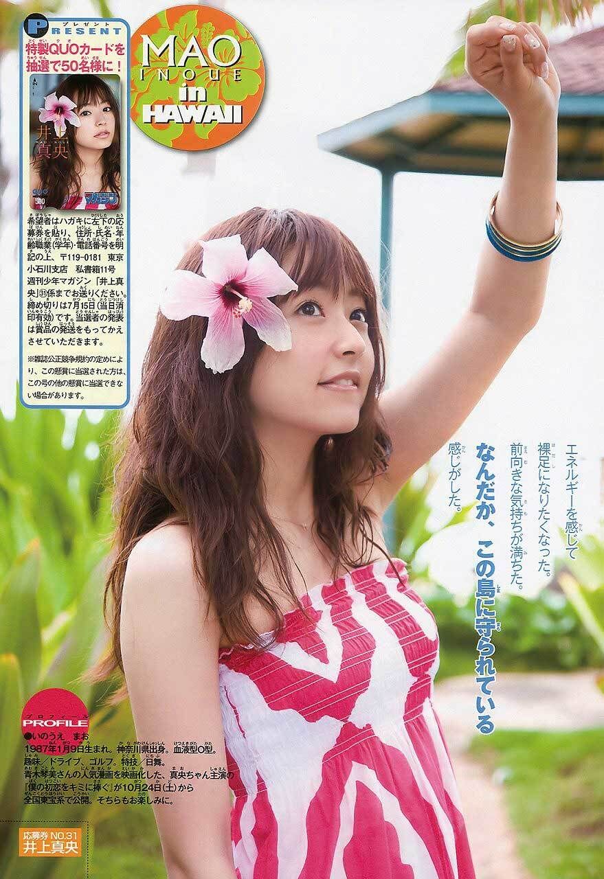 【可愛いね】井上真央の水着画像40枚【人気女優の激レアなグラビア】